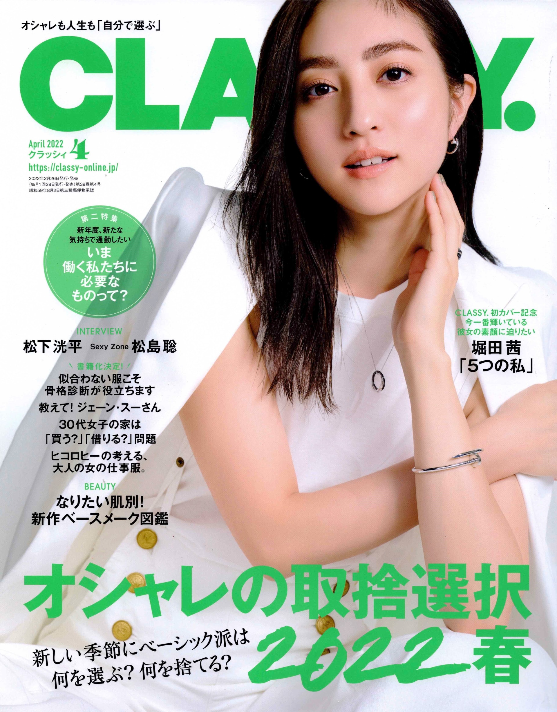 【教室ブログ】本日発売「CLASSY．」で紹介されました