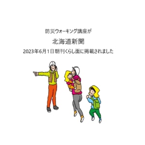 【教室ブログ】北海道新聞で紹介されました