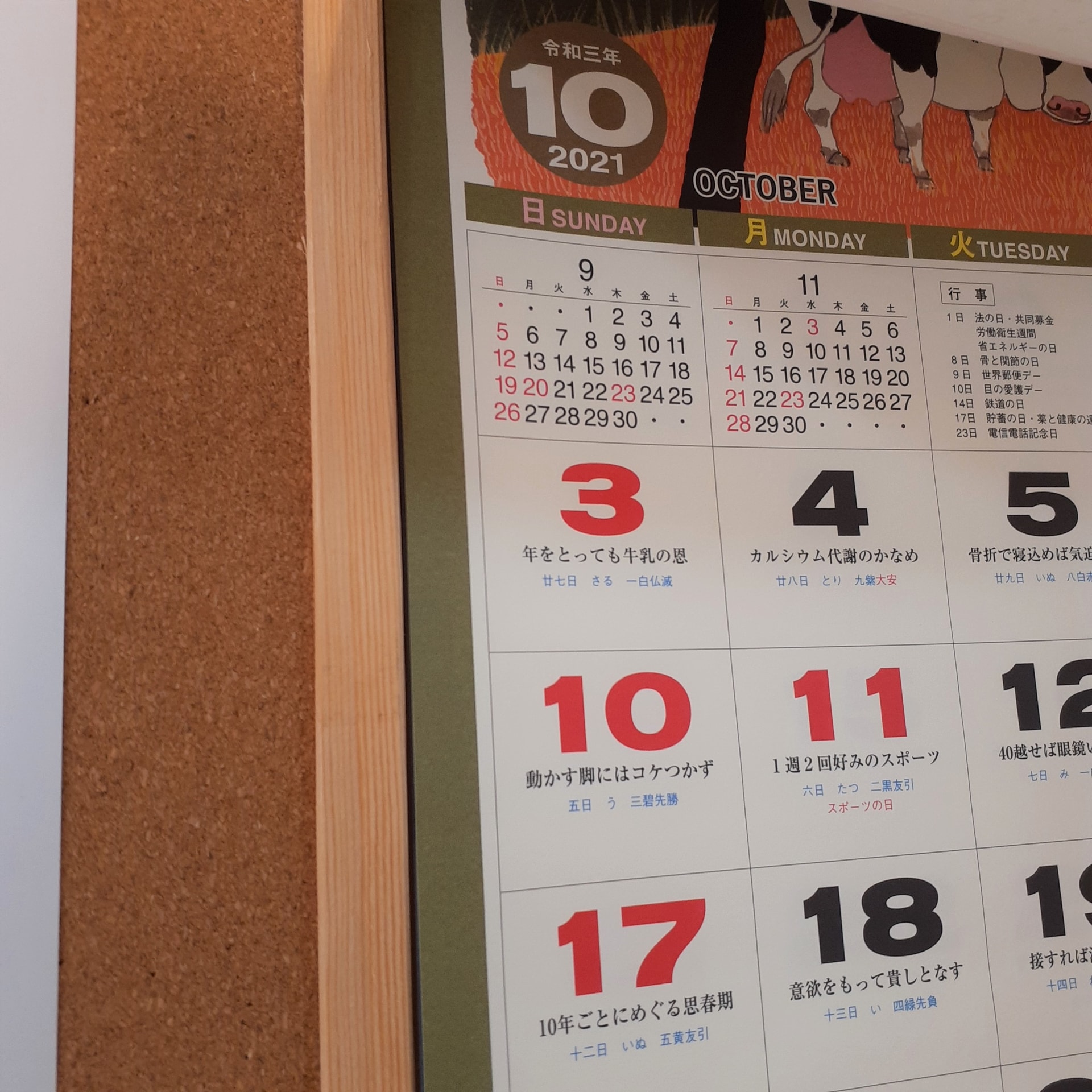 【教室ブログ】10月のカレンダー修正