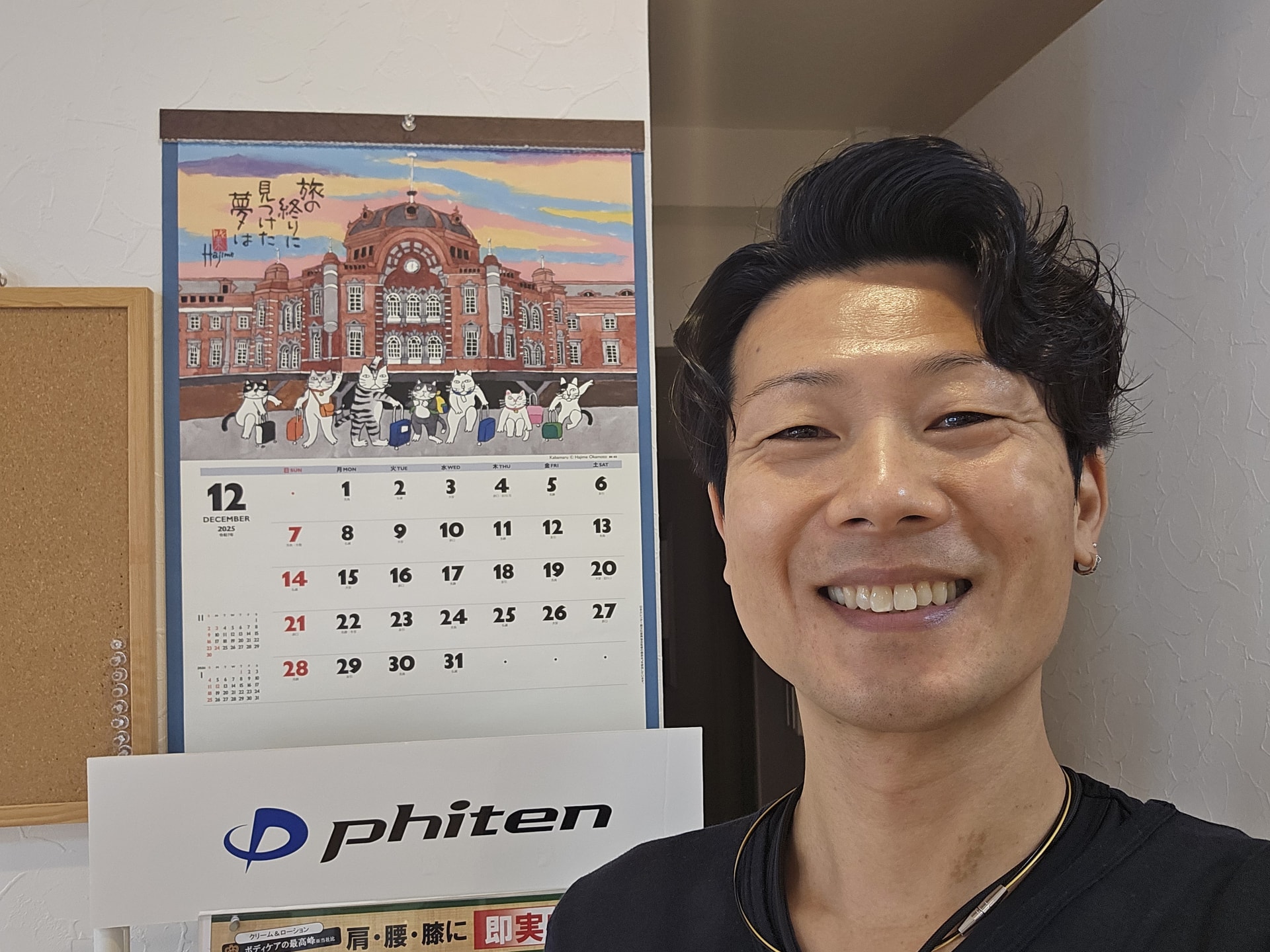 【教室ブログ】2025年12月開始！