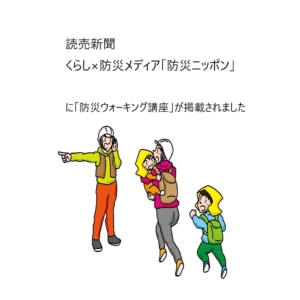 【教室ブログ】読売新聞の「防災ニッポン」