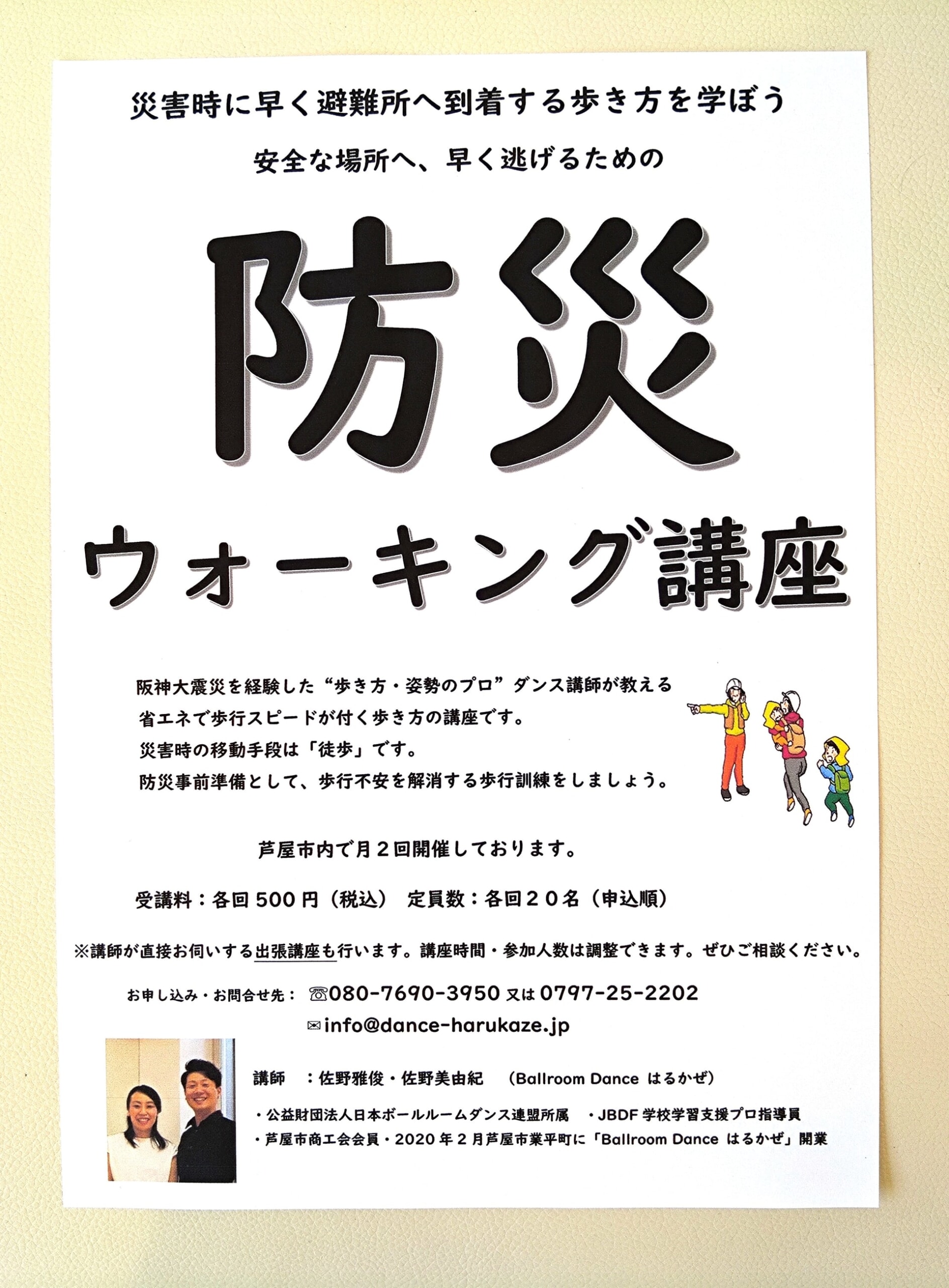 防災ウォーキング講座