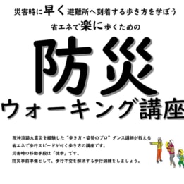 防災ウォーキング講座