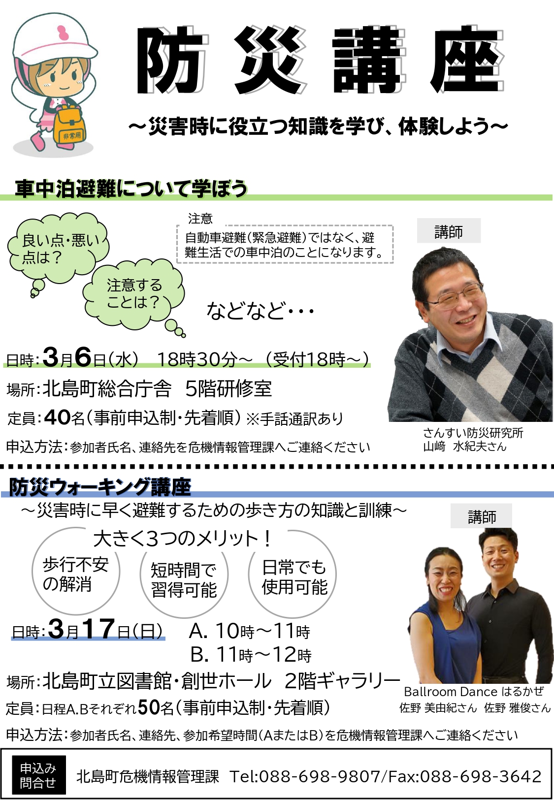 徳島県北島町で「防災ウォーキング講座」が開催されます