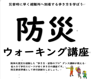 【教室ブログ】明日「防災ウォーキング講座」開催