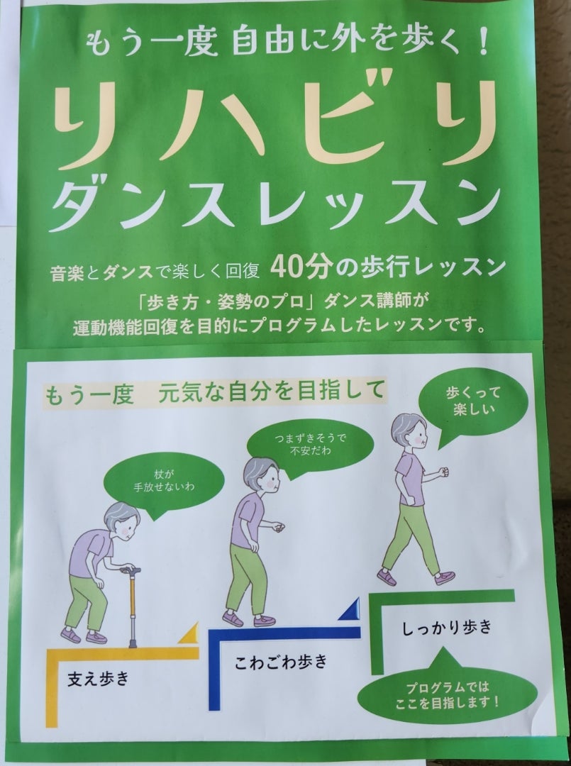 【教室ブログ】はるかぜのリハビリダンスレッスン