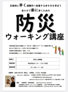 【教室ブログ】5月31日(水)は「第30回防災ウォーキング講座」