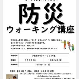 【教室ブログ】3月9日(木)は第25回防災ウォーキング講座 【教室ブログ】3月9日(木)は第25回防災ウォーキング講座