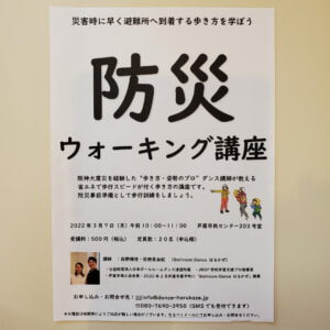 防災ウォーキング講座　開催日のお知らせ