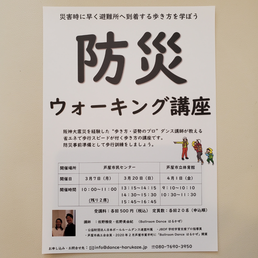 【教室ブログ】ついに週明け『防災ウォーキング講座』開始