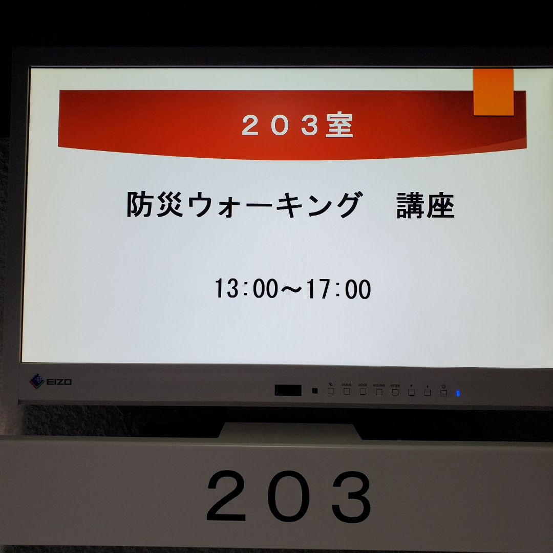 【教室ブログ】第二回防災ウォーキング講座