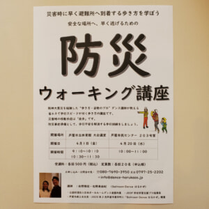 【教室ブログ】明日は「第４回防災ウォーキング講座」