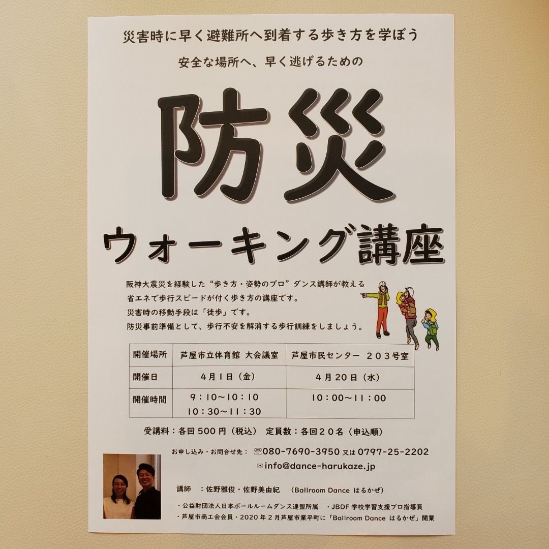 【教室ブログ】明日は「第4回防災ウォーキング講座」 【教室ブログ】明日は「第4回防災ウォーキング講座」