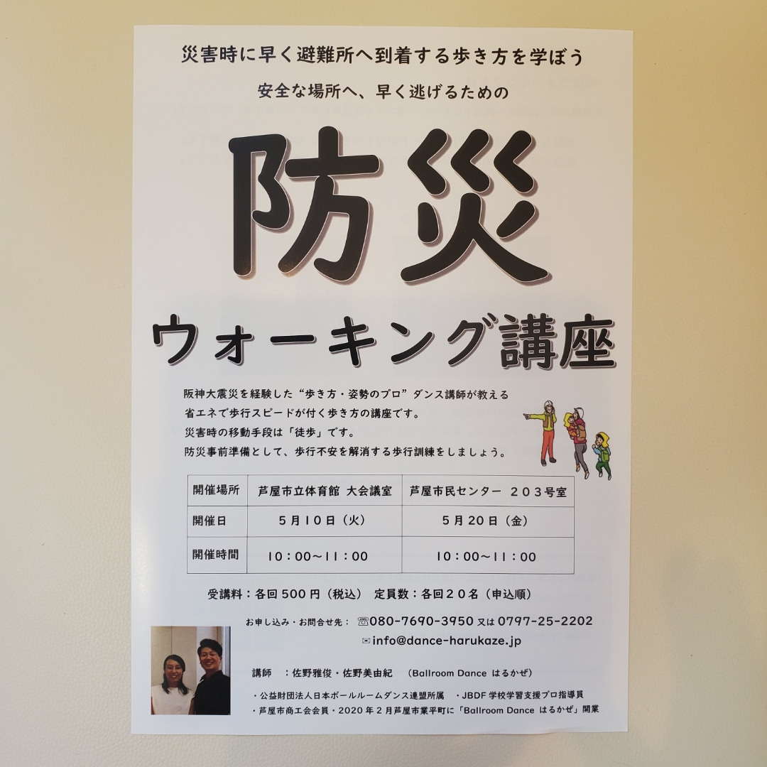 【教室ブログ】明日は「第５回防災ウォーキング講座」