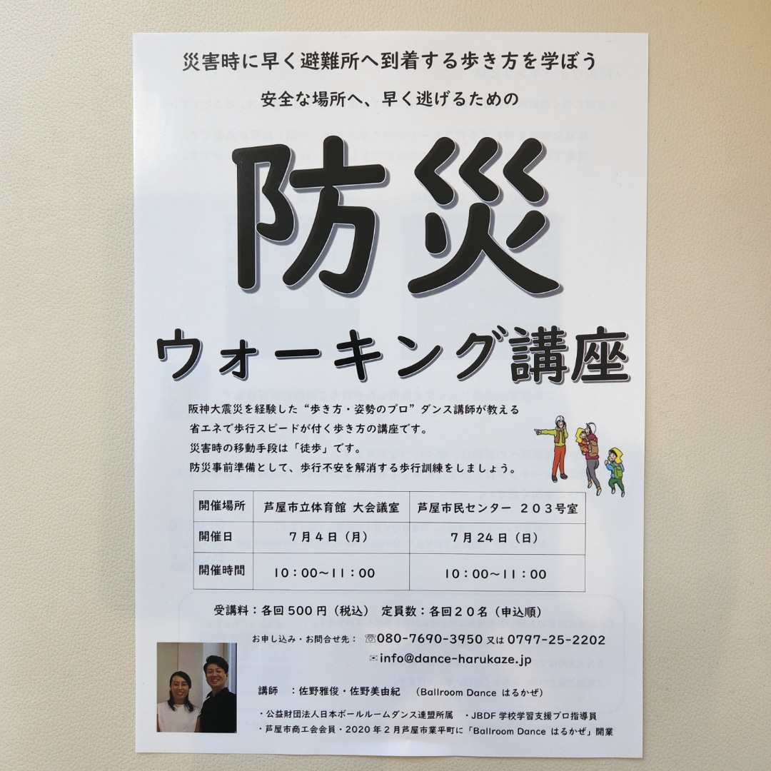 【教室ブログ】今度の日曜は「第10回防災ウォーキング講座」です