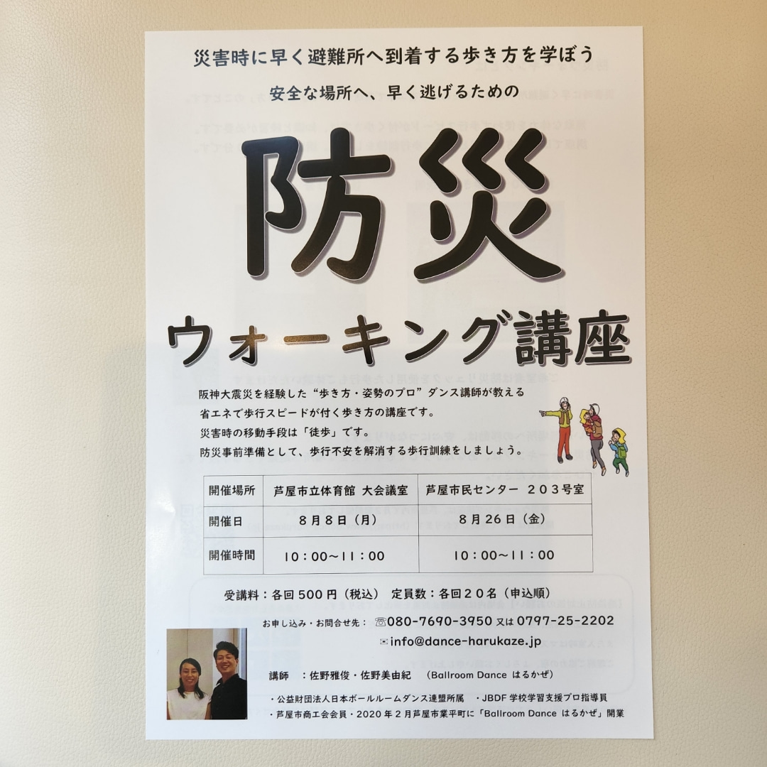 【教室ブログ】来週月曜日は「第11回防災ウォーキング講座」