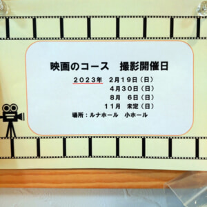 【教室ブログ】映画のコース撮影日