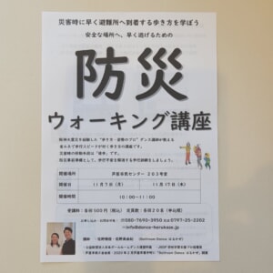 【教室ブログ】来週月曜日は「第17回防災ウォーキング講座」