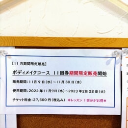 【教室ブログ】11月特別販売 明日まで 【教室ブログ】11月特別販売 明日まで