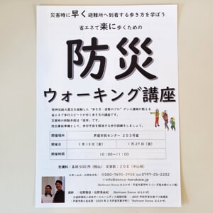 【教室ブログ】1月13日(金)は「第21回防災ウォーキング講座」 【教室ブログ】1月13日(金)は「第21回防災ウォーキング講座」