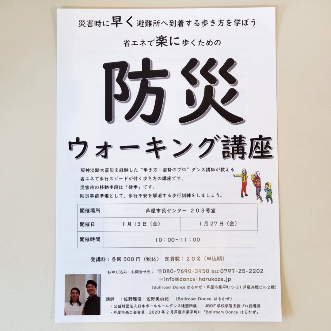 【教室ブログ】1月13日(金)は「第21回防災ウォーキング講座」