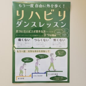 【教室ブログ】リハビリダンスのNEWパンフレット