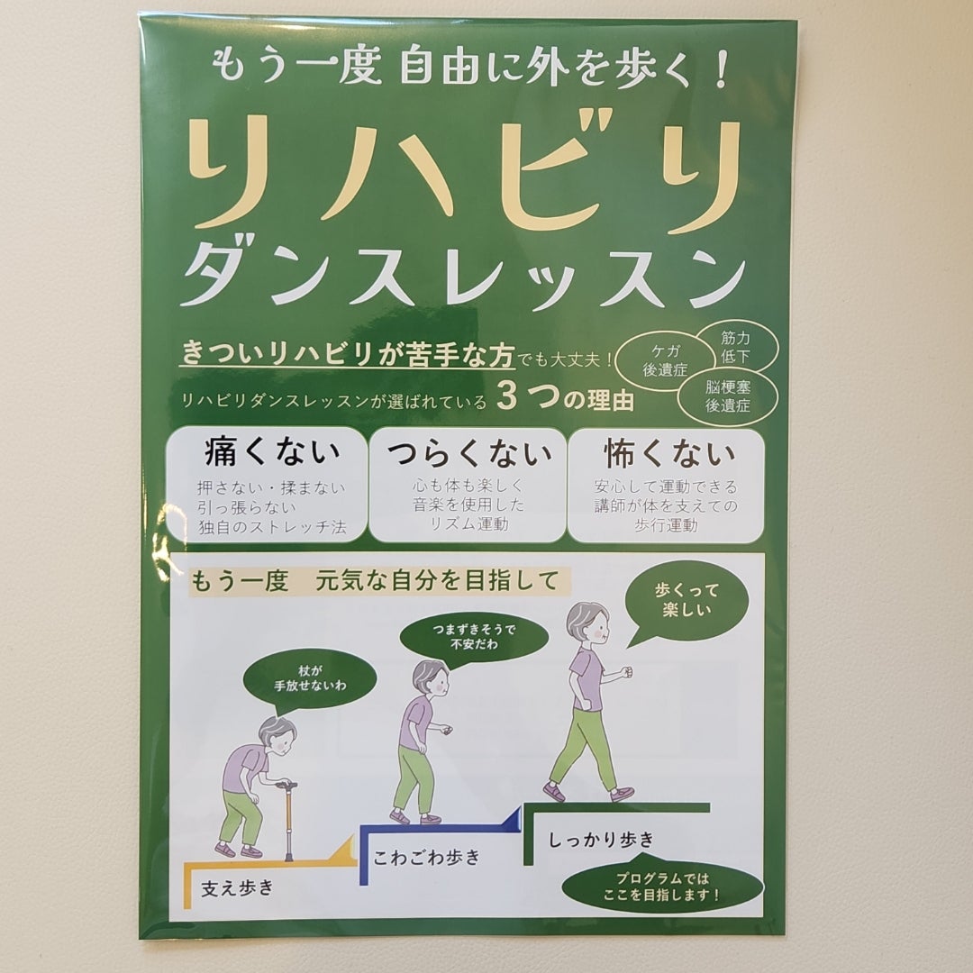 【教室ブログ】リハビリダンスのNEWパンフレット