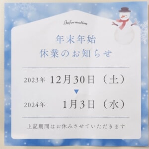 【教室ブログ】年末年始の休業のお知らせ