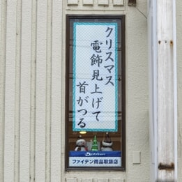 【教室ブログ】最新「歩き方・姿勢のはるかぜ川柳」 【教室ブログ】最新「歩き方・姿勢のはるかぜ川柳」