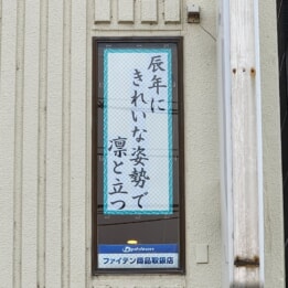 【教室ブログ】新春「歩き方・姿勢のはるかぜ川柳」 【教室ブログ】新春「歩き方・姿勢のはるかぜ川柳」