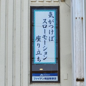 【教室ブログ】最新「歩き方・姿勢のはるかぜ川柳」