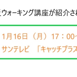 【教室ブログ】サンテレビ「キャッチプラス」で紹介されます 【教室ブログ】サンテレビ「キャッチプラス」で紹介されます
