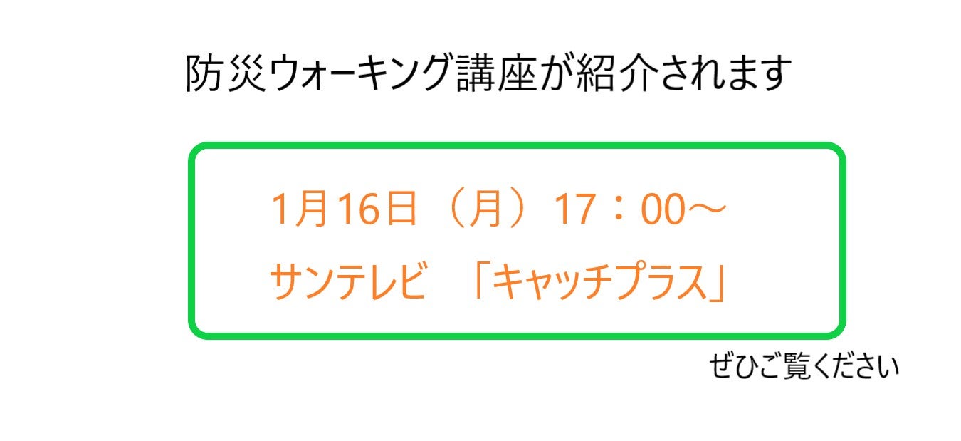 【教室ブログ】サンテレビ「キャッチプラス」で紹介されます