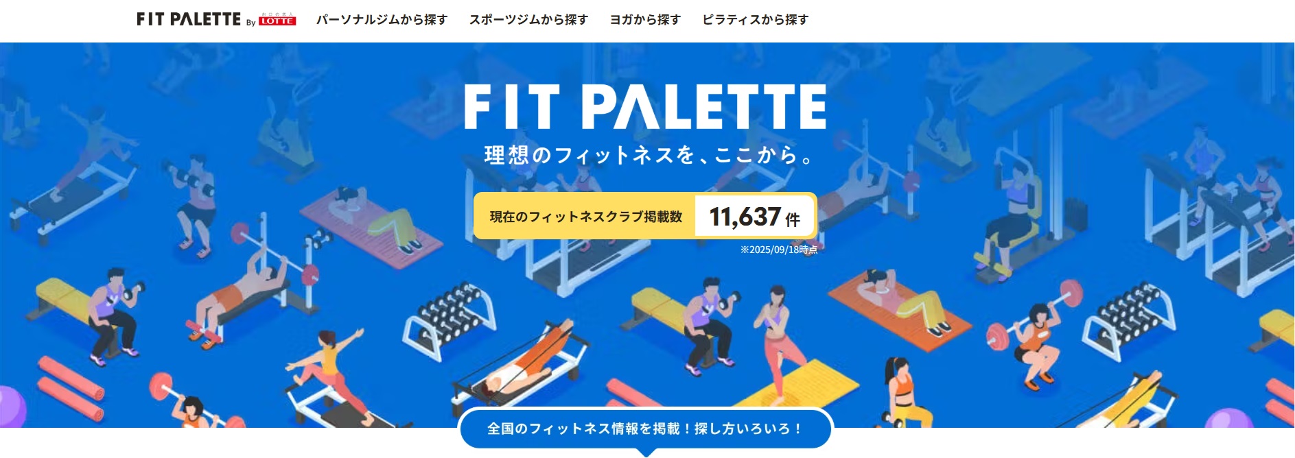 ロッテメディパレットの「FIT PALETTE」に掲載されました。